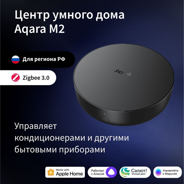 Центр умного дома Aqara Hub M2, модель HM2-G01, регион работы - Россия ...