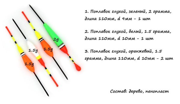 Поплавок рыболовный (1.5, 2г), комплект 4 шт - купить с доставкой по ...