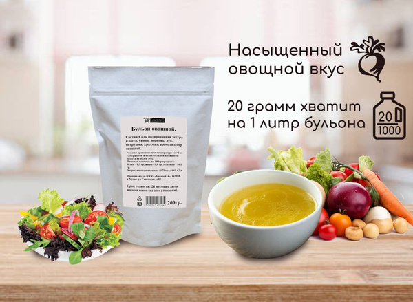Овощной бульон сухой Бакалей24, 200гр х 1шт - купить с доставкой по ...