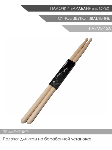 Палочки для игры на барабанах Drum Sticks орех / барабанные палочки ...