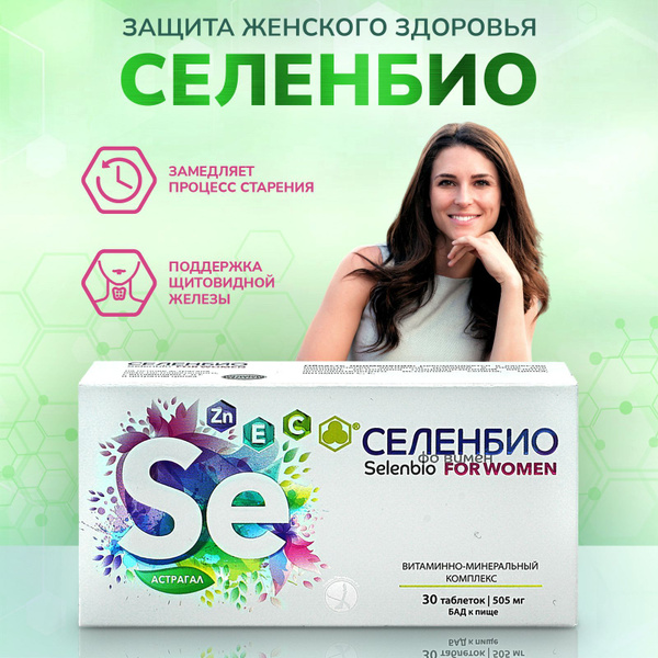 Мультивитамины СеленБио ПАРАФАРМ с цинком и селеном для женщин от ...