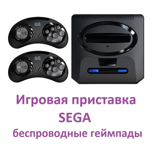 Игровая приставка Сега с беспроводными геймпадами / Портативная ...