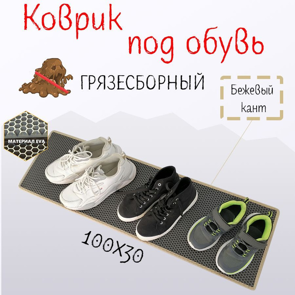 Лоток для обуви EE под обувь чёрный кант - купить по выгодной цене в ...