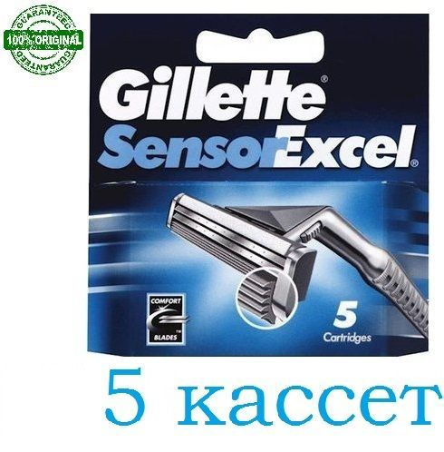 Gillette Sensor Excel Кассеты 5 штук Джилет Сенсор Эксель Сменные ...