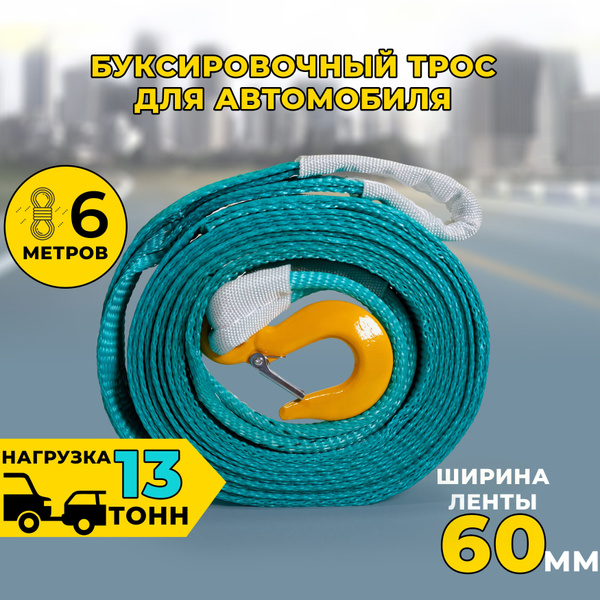 Трос буксировочный, 13 т ПК ЛИМ - купить по низким ценам в интернет ...