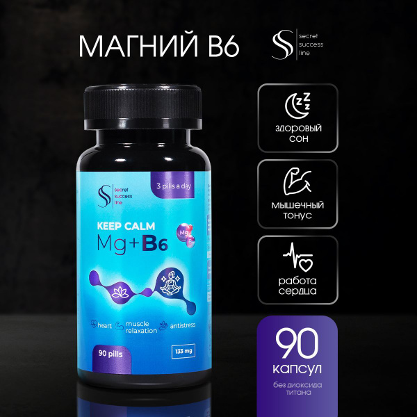МАГНИЙ Б6 90 капсул SSl, SECRET SUCCESS LINE Цитрат магния Витамины для ...