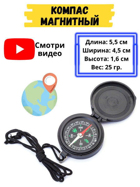 компас туристический магнитный купить на OZON по низкой цене (962992494)