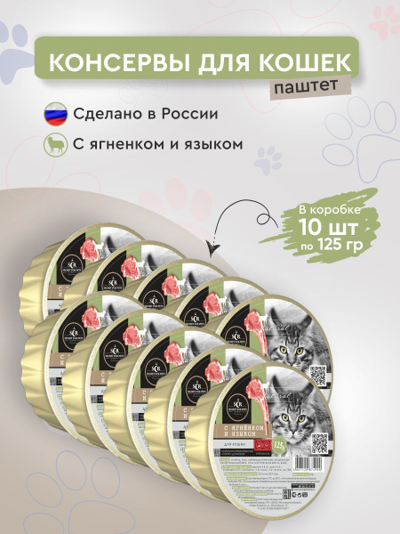 Влажный корм для кошек Secret Premium паштет с ягненком и языком ...