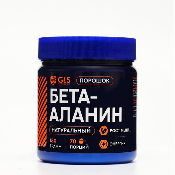 Бета Аланин с витамином В5 (beta-alanine), аминокислоты / спортивное ...