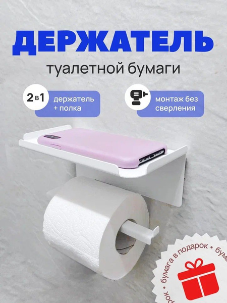 Держатель для туалетной бумаги с полочкой купить по низкой цене с ...
