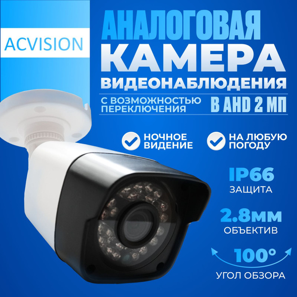 Камера видеонаблюдения ACVISION B-500R30_Уличная аналоговая 2 Мп 1920× ...