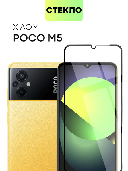 Защитное стекло для Xiaomi Poco M5 и Xiaomi Poco M4 5G (Сяоми Поко М5 ...