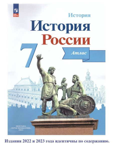 История России. Атлас. 7 класс - купить с доставкой по выгодным ценам в ...