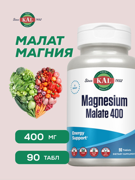 KAL, Magnesium Malate, Малат магния 400 мг, 90 таблеток - купить с ...