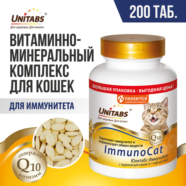 Юнитабс для кошек