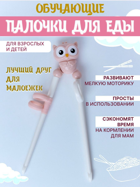 Палочки для еды, суши детские многоразовые, обучающие купить на OZON по ...