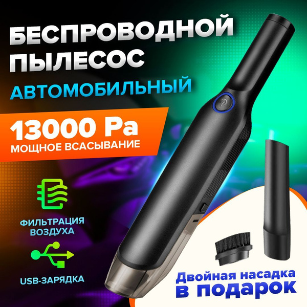 MURENA Пылесос беспроводной для салона автомобиля для дома, 2 насадки ...