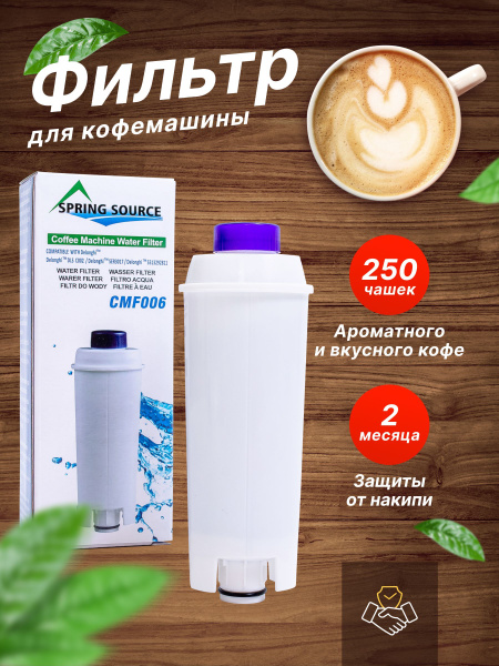 Фильтр для кофемашин WEEPLOW DLSC002 Delonghi (ID#1905130711), цена: 399 ₴,  купить на