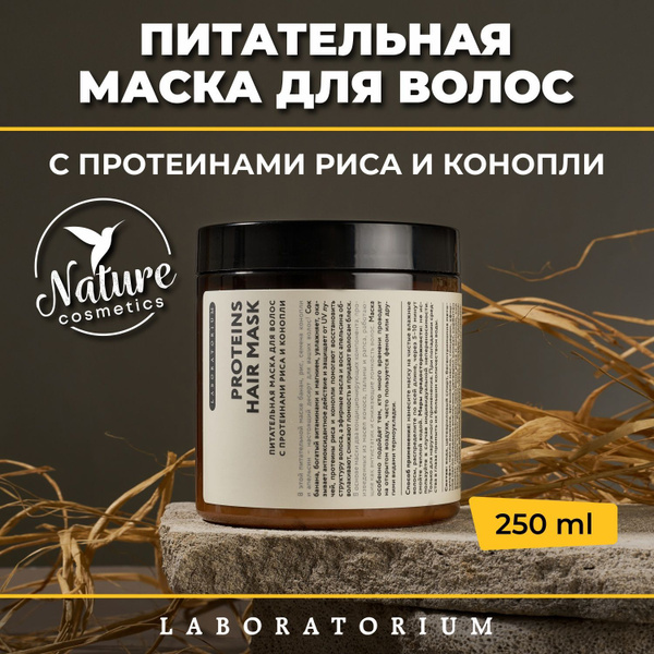 Laboratorium Питательная маска для волос с протеинами риса и конопли ...