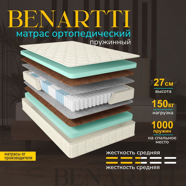 Матрас benartti classic mega s1000