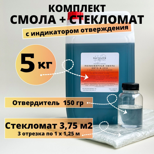 Полиэфирная смола POLYESTER Composites, 5000 г - купить по выгодной ...