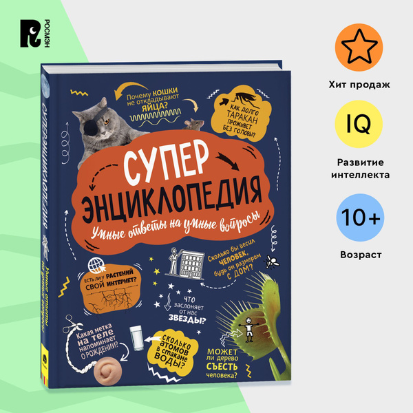 Суперэнциклопедия. Познавательная книга для детей от 10 лет. Животные ...