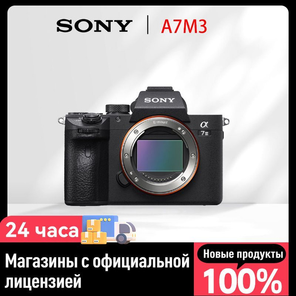 Беззеркальный фотоаппарат Sony A7 Mark III - купить по низкой цене в ...
