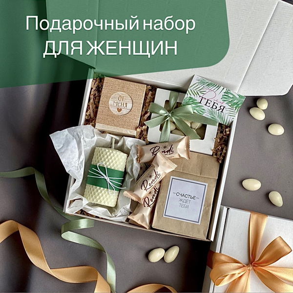 Подарочный набор для Женщин "НЕЖНОСТЬ" Готовый Подарок на Праздник ...