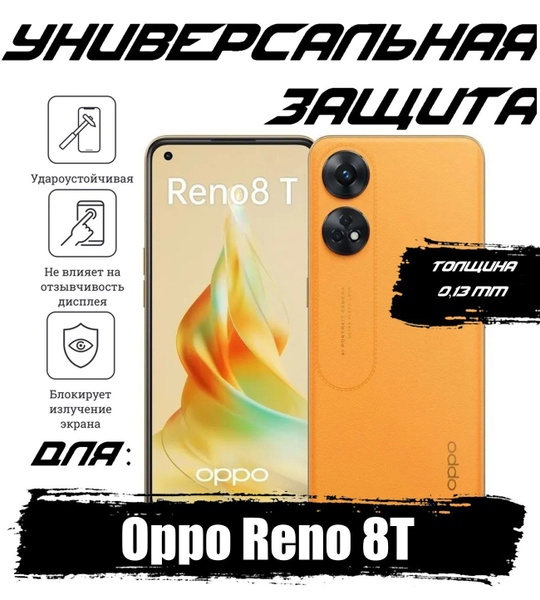 Защитная пленка полиуретановая на экран Опоо Рено 8Т бронепленка ...
