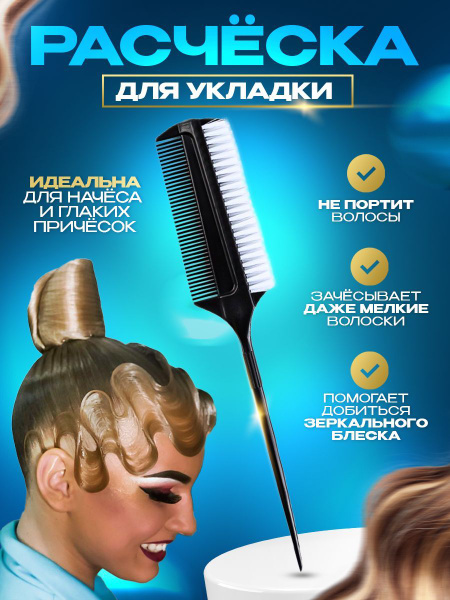 Расческа для начеса двусторонняя с нейлоновой щеткой - купить с ...