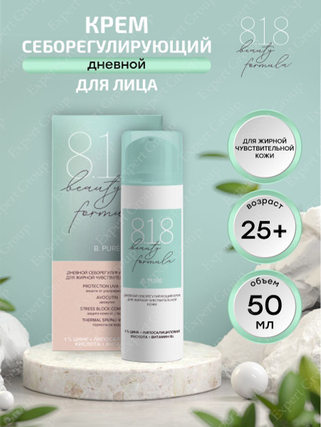 Дневной себорегулирующий крем 8.1.8 Beauty formula estiqe для жирной ...
