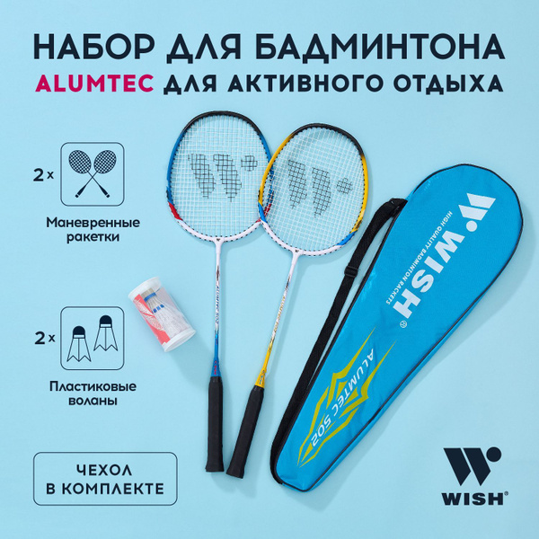 Набор для бадминтона WISH Alumtec 502, 2 ракетки, 2 волана, синий ...