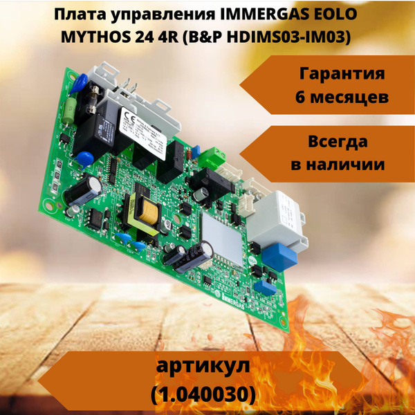 Запчасти и аксессуары для котлов 1.040030 - купить по выгодной цене в ...