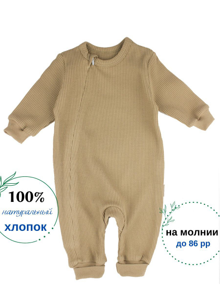 Комбинезон детский на молнии трикотажный легкий спип с открытыми ...