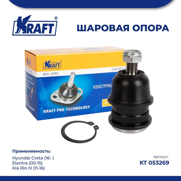 Шаровая опора для а/м Hyundai Creta (16- ) / Kia Rio III - купить по ...