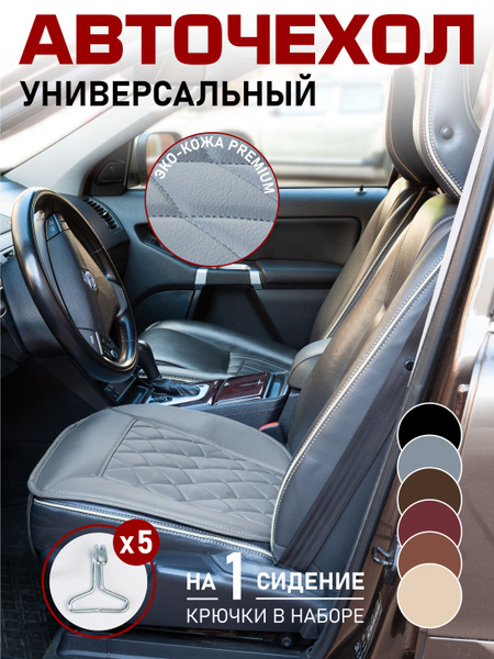 Защитная накидка на сиденье автомобиля, универсальный чехол подложка на ...