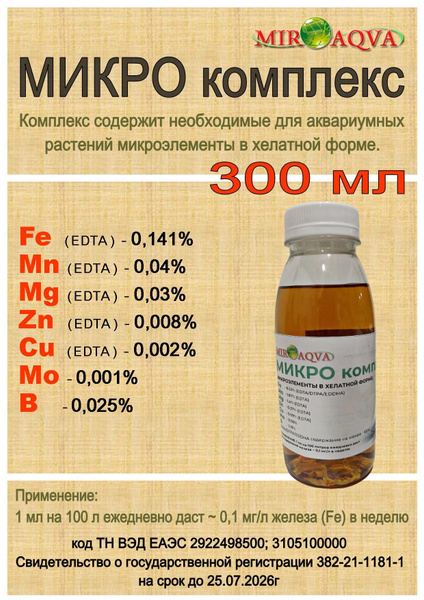 MirAqva МИКРО - 300 мл, микроэлементы в хелатной форме (раствор ...