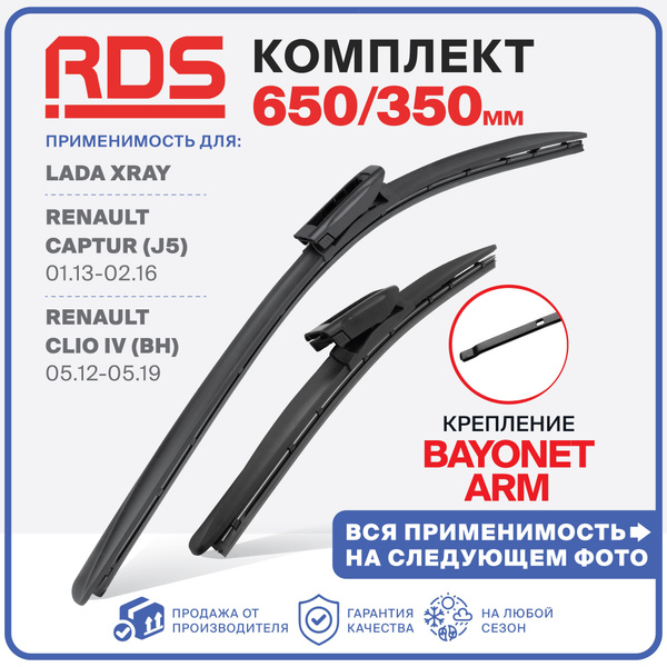 Комплект бескаркасных щеток стеклоочистителя RD5 3E650350Bayonet ...