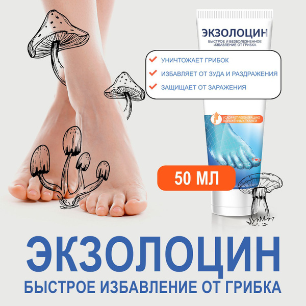 Экзолоцин крем от грибка ногтей - купить с доставкой по выгодным ценам ...