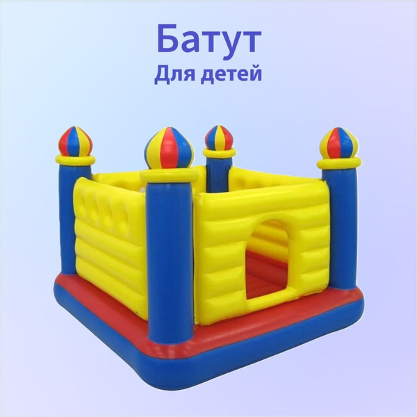 Надувной батут Замок Прыгуна 175*135 см - купить с доставкой по ...