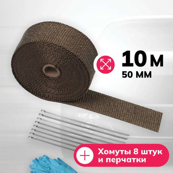 Термолента керамическая для глушителя/коллектора/даунпайпа 1300 ...