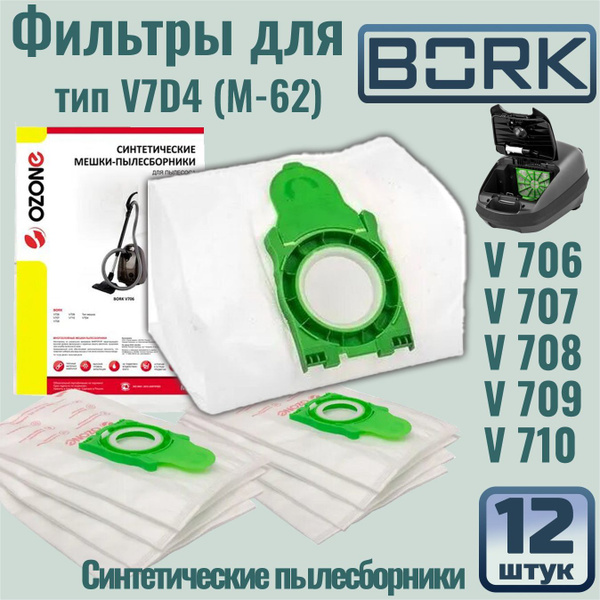 Мешки-пылесборники для пылесоса BORK V706, V707, V708, V709, V710 Ozone ...
