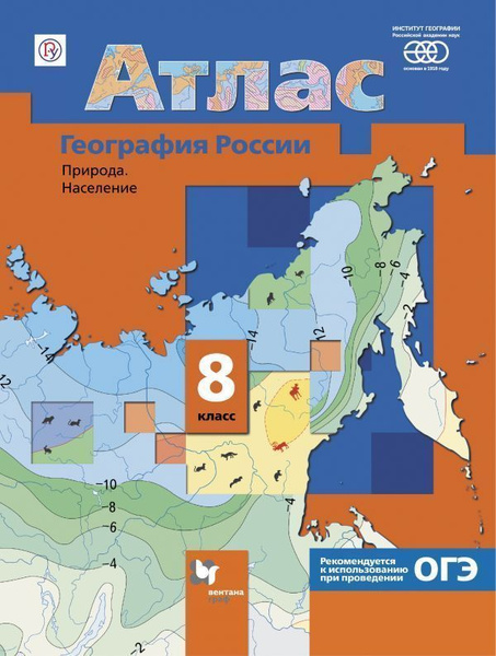 Атлас по географии за 8 класс - купить в Новокузнецке, цена 70 руб., продано 24 