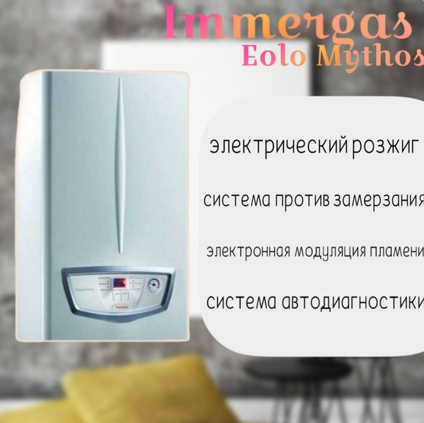 Газовый котел Immergas 24 кВт Газовые настенные котлы - купить по ...