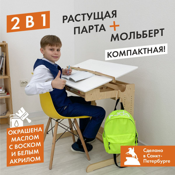 Парта для школьника Ученик - купить с доставкой по выгодным ценам в ...