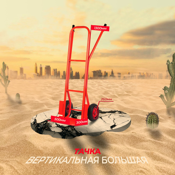 Тележка складская вертикальная большая - купить с доставкой по выгодным ...