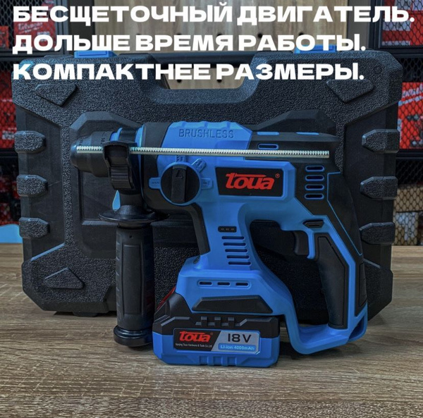 Аккумуляторный перфоратор SDS+ Toua DBLH180-1 купить на OZON по низкой ...