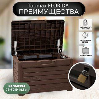 Сундук садовый Садовая тумба_Toomax, Пластик, 73х50.5х46.5 см - купить ...