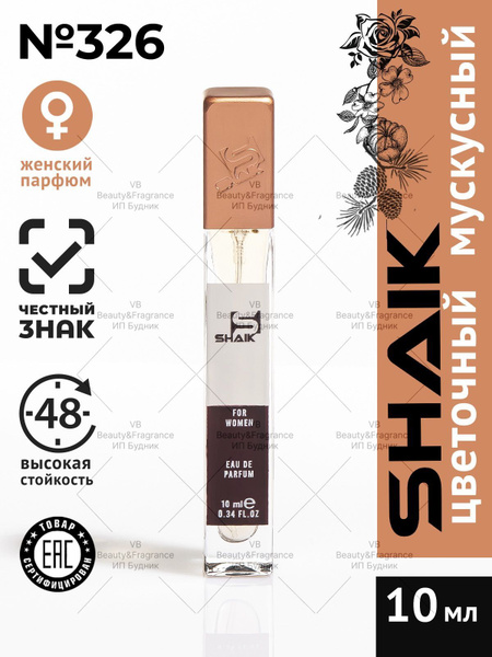 SHAIK W-10-326 Парфюмерная вода 10 мл (999300083)