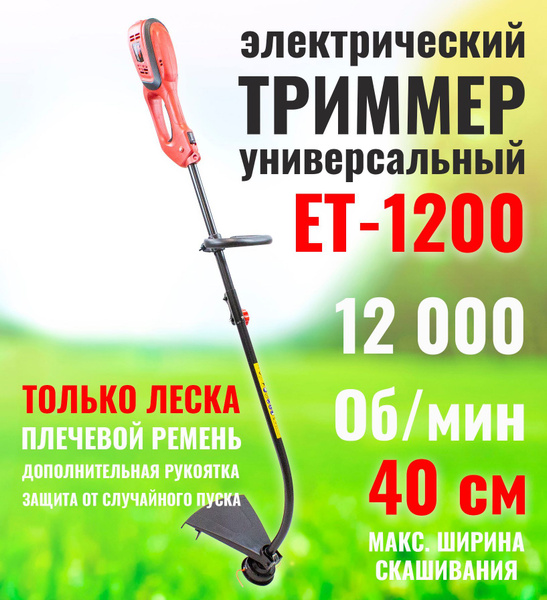 Триммер электрический садовый Edon ET-1200 (только леска), - купить по ...